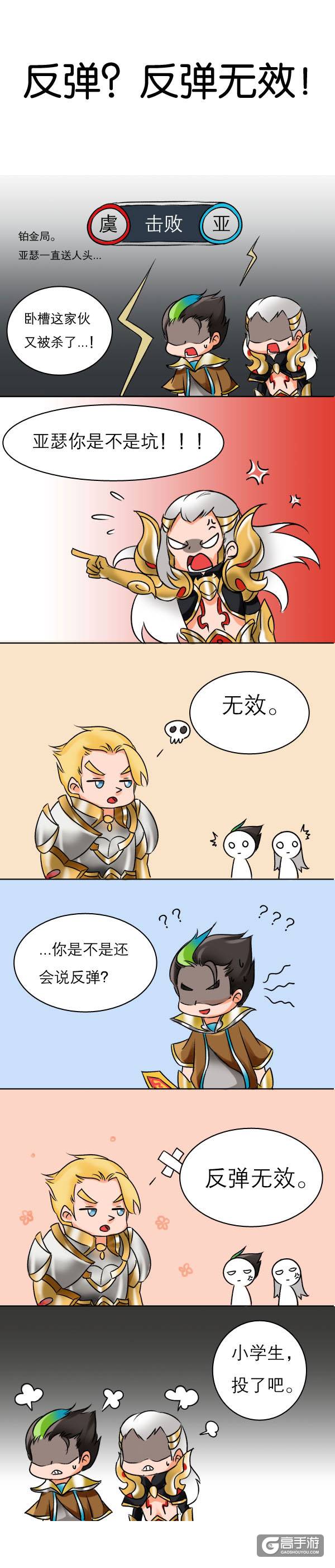 【王者荣耀漫画】队友指责亚瑟全程在送，他居然这么回答！