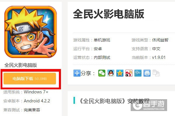  全民火影电脑版下载