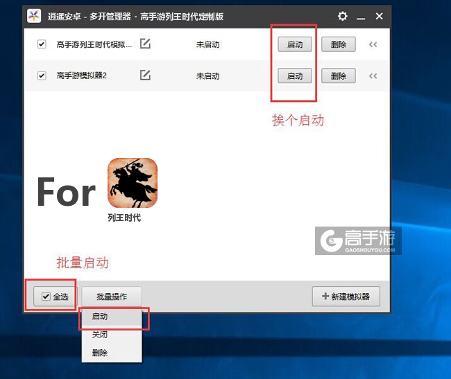 启动列王时代模拟器