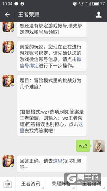 王者荣耀每日一题 冒险模式里的挑战分为几个难度？