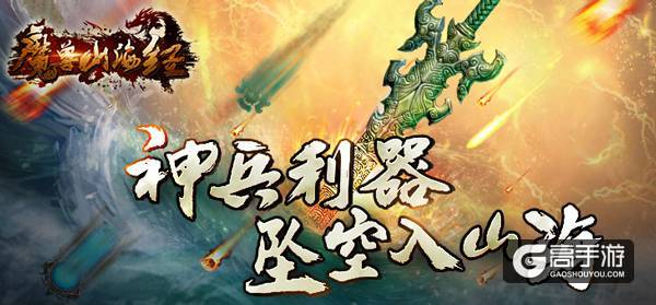 天命将启《魔兽山海经》8月31日开天首测预约开启