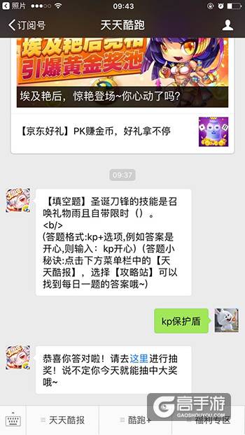 天天酷跑每日一题 圣诞刀锋的技能是召唤礼物雨且自带限时（）？