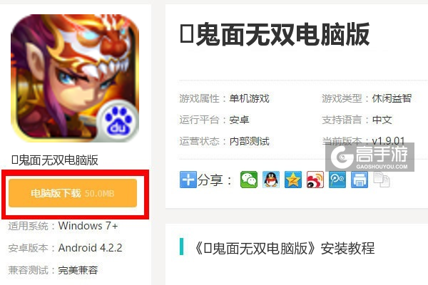  ﻿鬼面无双电脑版下载