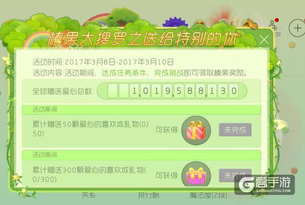 球球大作战榛果大搜罗活动 送给特别的你