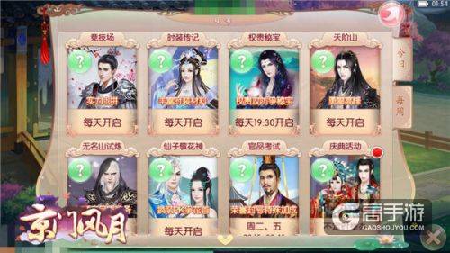 《京门风月》新玩法：佳人配华服 仙子敬花神