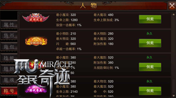 嘉奖头衔任意切 《全民奇迹MU》称号二三事