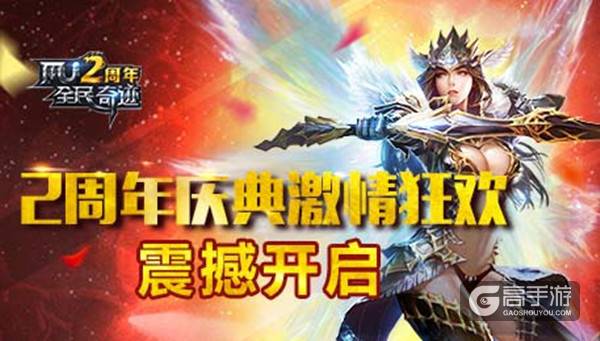 双“蛋”将至 《全民奇迹MU》年终大奖抢先看