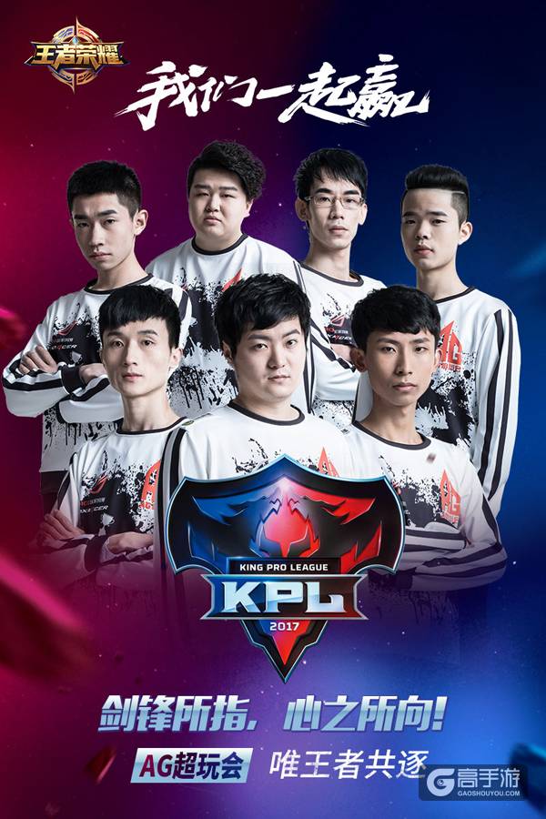 AG超玩会与eStar龙争虎斗，打响2017年KPL春季赛第一战！