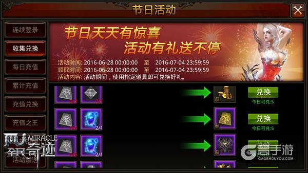 《全民奇迹MU》福利不断，阿尔卡那惊现奇迹大陆