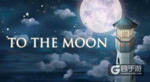 感动无数玩家的《去月球》将推出由中日合拍的动画电影