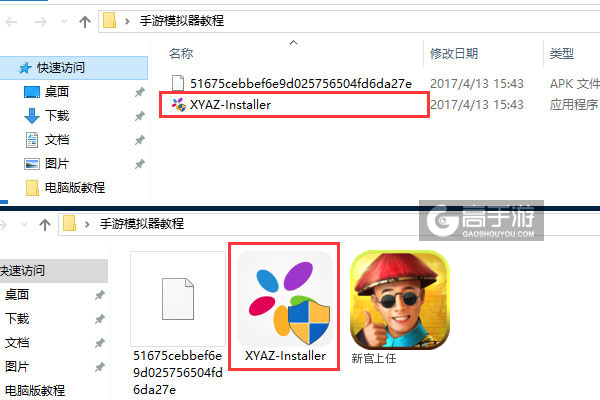 新官上任电脑版安装教程1