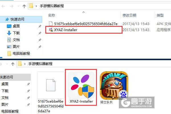 骑士队长电脑版安装教程1