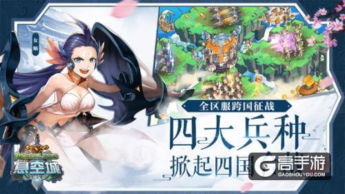 全次元英雄集结 《悬空城》10月26日公测