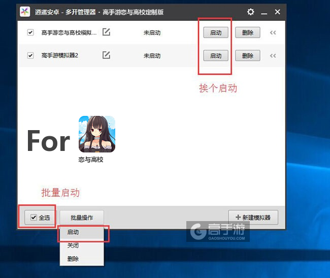 启动恋与高校模拟器