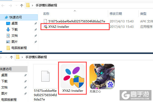 无限之心电脑版安装教程1
