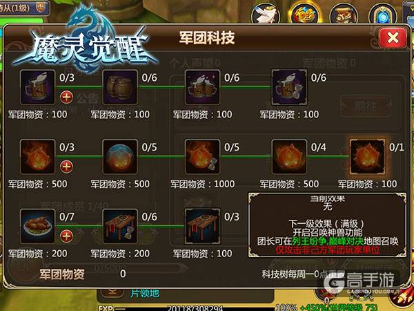 《魔灵觉醒》扩增军团科技 福利滚滚而来