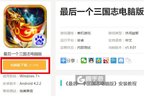  最后一个三国志电脑版下载