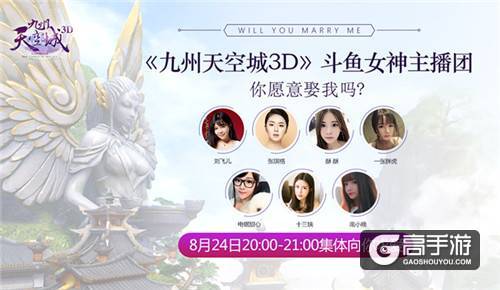 应援天团降临《九州天空城3D》全平台首发明日震撼开启