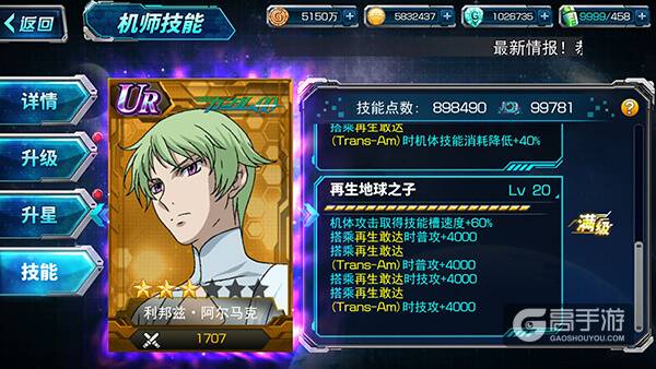 天人再现《SD敢达强袭战线》新版本上线