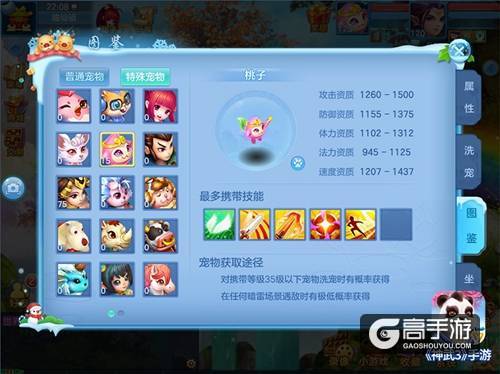 【图02：《神武3》手游Q萌桃子宠物】.jpg