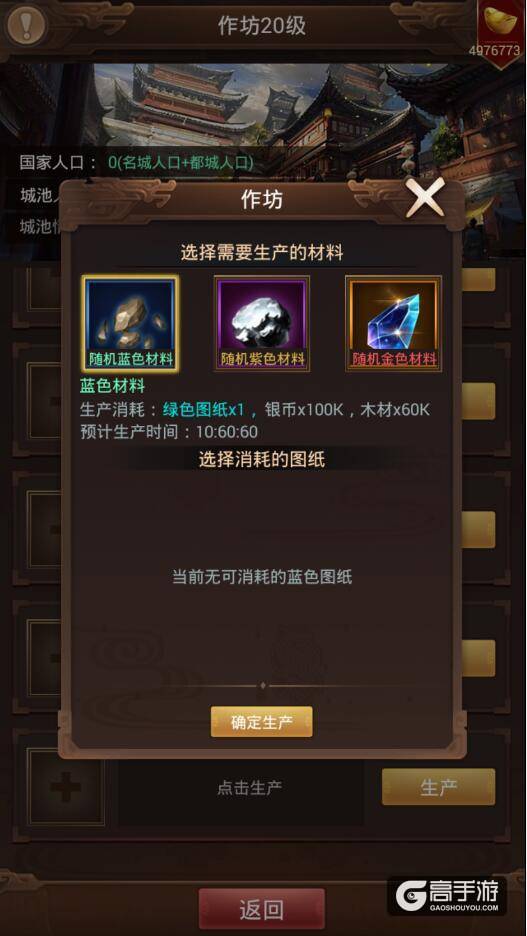 《群雄逐鹿》：快速拉开玩家等级的设施——作坊
