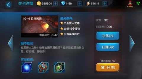 全民超神困难10-4竹林天将通关技巧