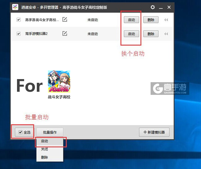 启动战斗女子高校模拟器
