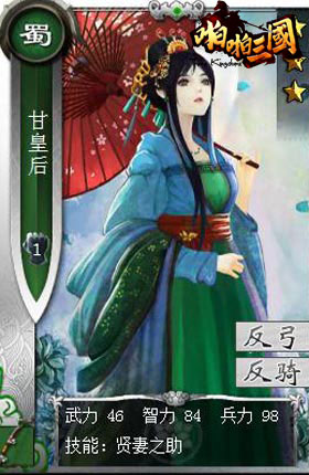 《啪啪三国》四大皇后战力分析