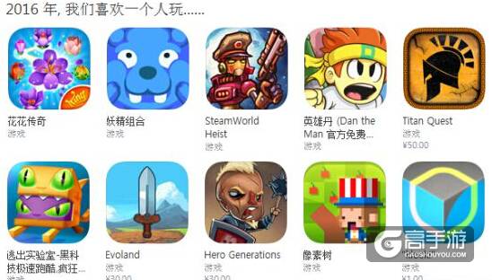 苹果2016年最佳游戏榜单出炉 皇室战争力克群雄