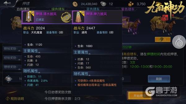 《九阳神功：起源》押镖玩法解读 仗剑红尘镖行天下