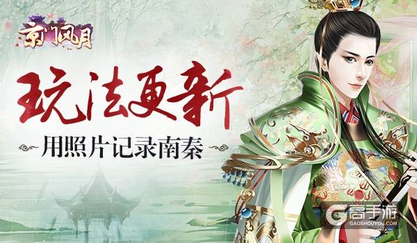 用照片记录南秦 定格《京门风月》记忆里的画面