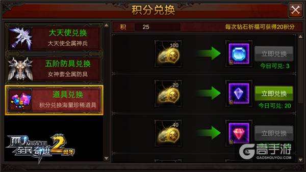 一切为了光环 《全民奇迹MU》神佑晶石获取一览