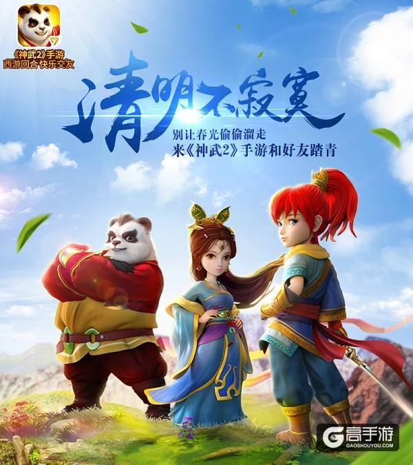 神武2手游清明活动即将开启 全民同享节日礼包