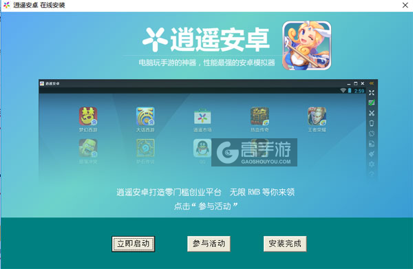 问逍遥电脑版安装教程3