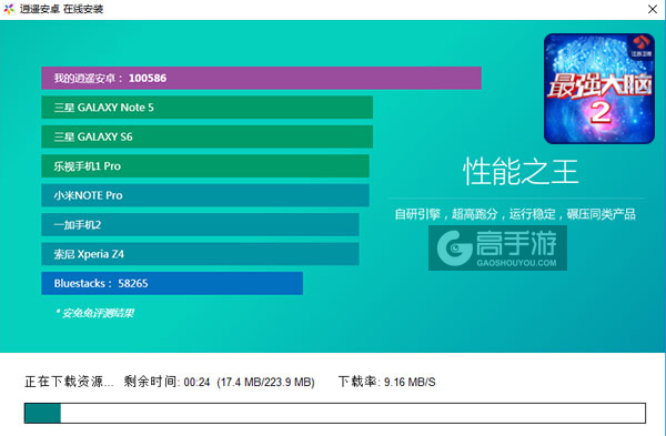 最强大脑2电脑版安装教程2