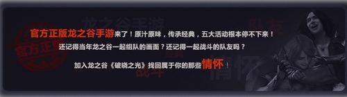 破晓之光不删档测试12月15日正式开启 龙之谷正版手游