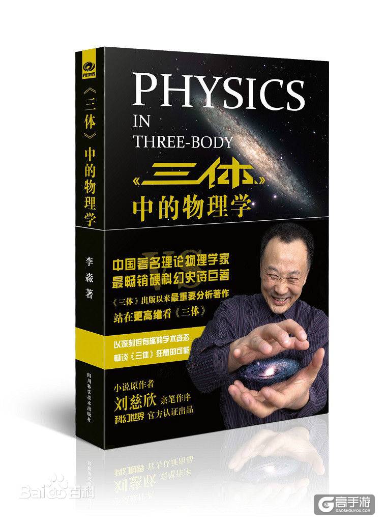 “大咖聊三体”今晚首播：新的三体世界观降临