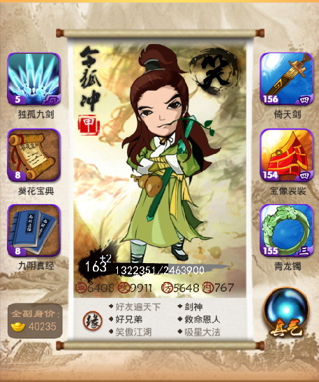 大掌门令狐冲介绍 令狐冲图鉴