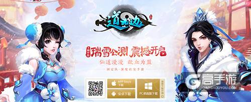 《道无边》瑞雪公测福利活动大曝光