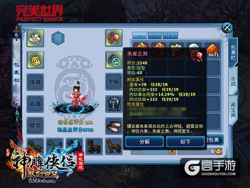 扭转乾坤《神雕侠侣》手游传奇饰品曝光