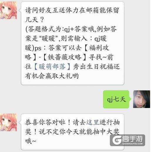 奇迹暖暖请问好友互送体力在邮箱能保留几天？