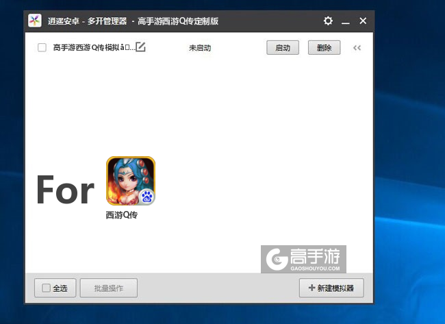 西游Q传双开/多开管理器主界面