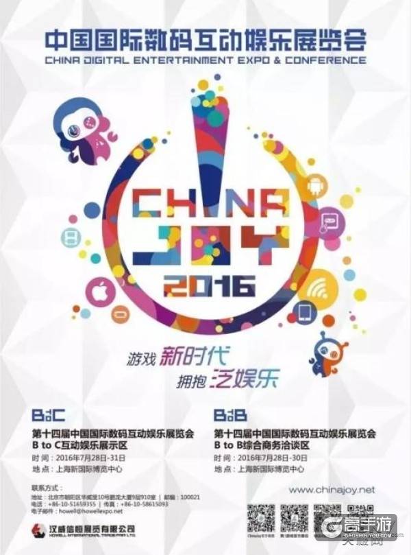2016ChinaJoyBTOB/WMGC展商名单正式公布