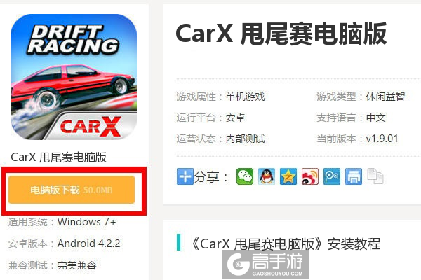  CarX 甩尾赛电脑版下载