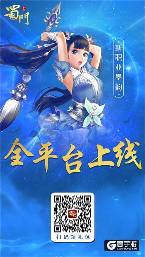 花式“笔”心大作战 《蜀门手游》新职业墨韵趣味COS大赏