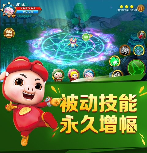完美机制 威力莫逆《猪猪侠-官方正版ARPG》技能首曝