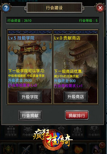 如何成为杰出会长 《疯狂挂传奇》行会建设攻略