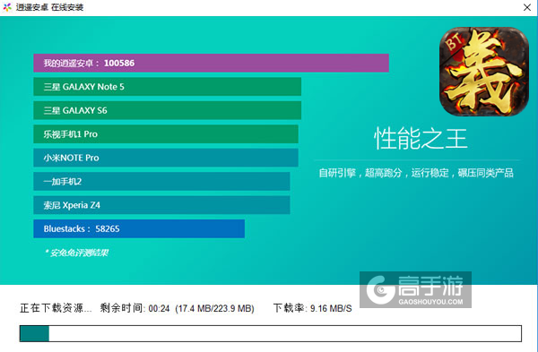 侠义九州电脑版安装教程2