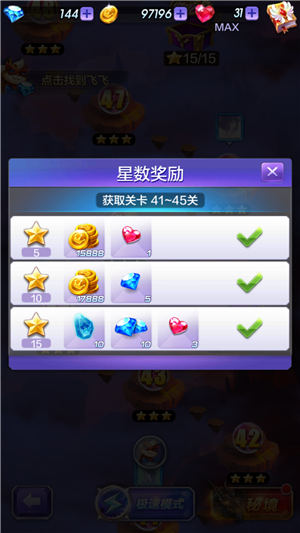 天天酷跑3D怒火燎原地图通关奖励解析