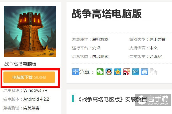  战争高塔电脑版下载